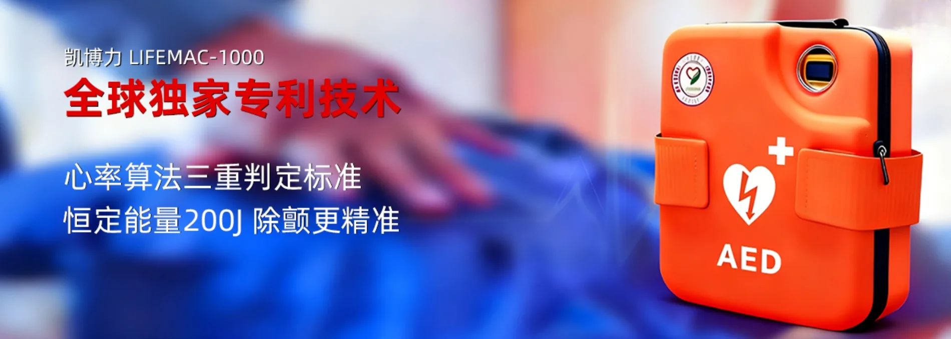 医疗科技品质保障